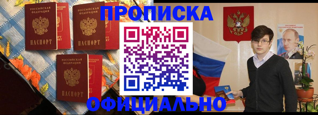 прописка для работы в Агиделе