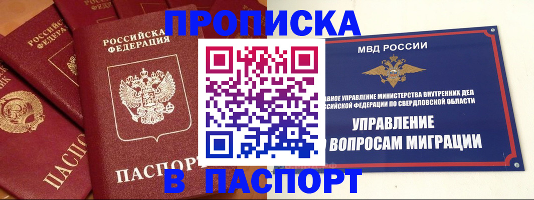 купить прописку в Агиделе
